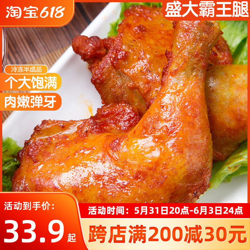 盛大清真留香霸王腿琵琶腿手枪腿5至6只全熟大鸡腿冷冻半成品