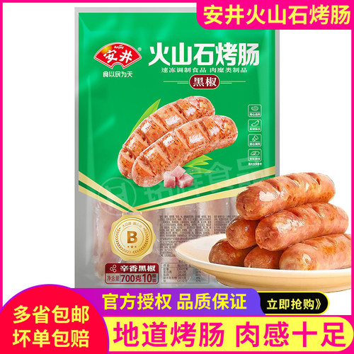 安井火山石烤肠肉感十足