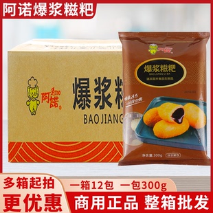 阿诺爆浆红糖糍粑300g*12商用火锅店专用油炸小吃流心红糖浆糯米