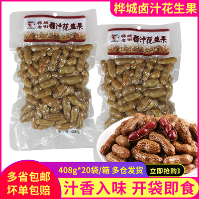 桦城老街卤汁花生果下酒菜凉菜