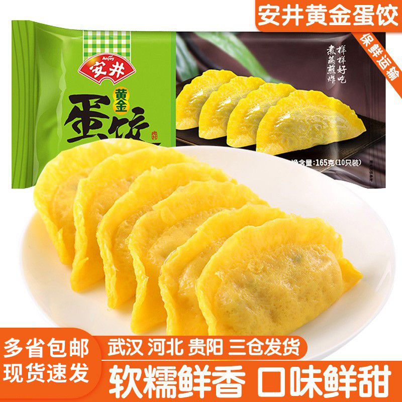 安井黄金蛋饺165g鸡肉冷冻食品