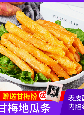 三统万福地瓜条油炸半成品1kg黄金甘梅粉地瓜条空气炸锅冷冻薯条