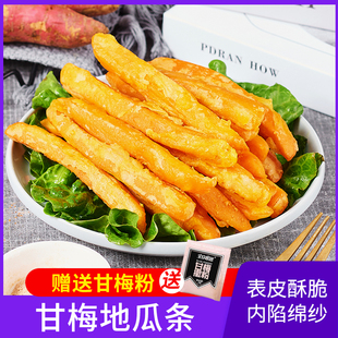 三统万福地瓜条油炸半成品1kg黄金甘梅粉地瓜条空气炸锅冷冻薯条