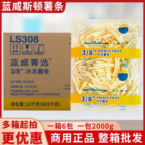 麦肯蓝威斯顿薯条半成品整箱