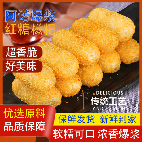 阿诺爆浆红糖糍粑商用红糖浆流心