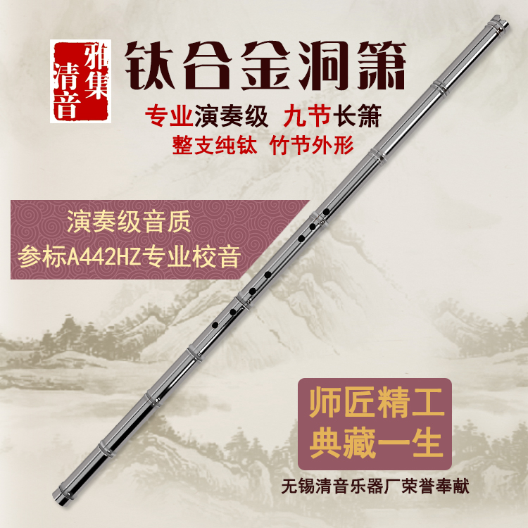 乐器金属箫萧孔洞箫8专业演奏级精制一节雅集清音品牌钛合金箫
