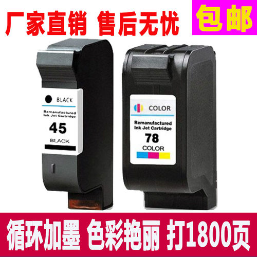 兼容惠普hp45hp78墨盒hp1280