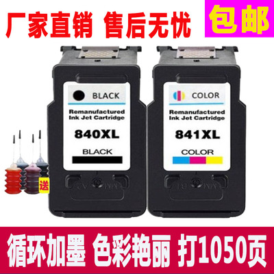 兼容佳能PG840墨盒可加墨送墨水
