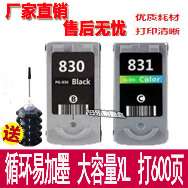 ¼Ñ¿Æ¼æÈݼÑÄÜPG830Ä«ºÐCL831Ä«ºÐIP1180MP198MP145IP1980Á¬¹©Ä«ºÐ