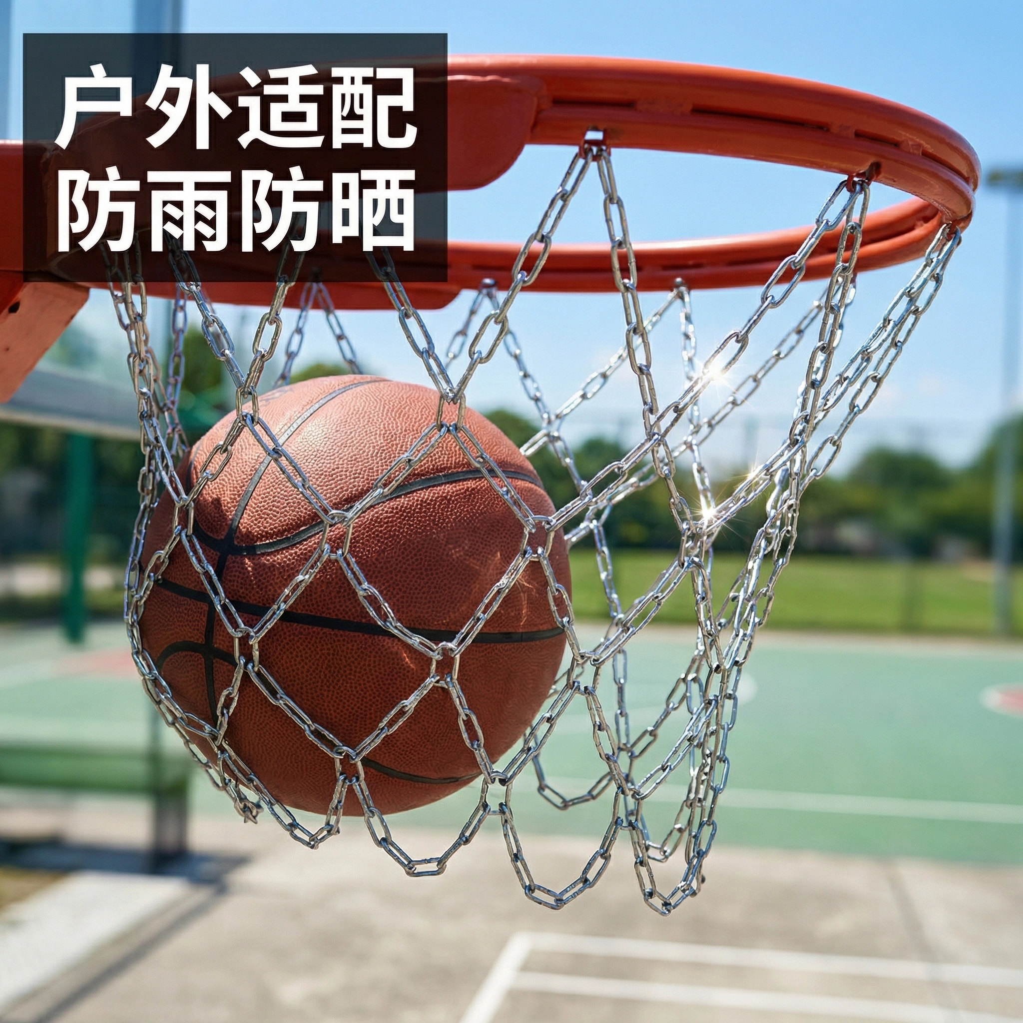金属篮球网耐用加粗篮网铁链焊接框网铁网镀锌篮球网户外篮网图片