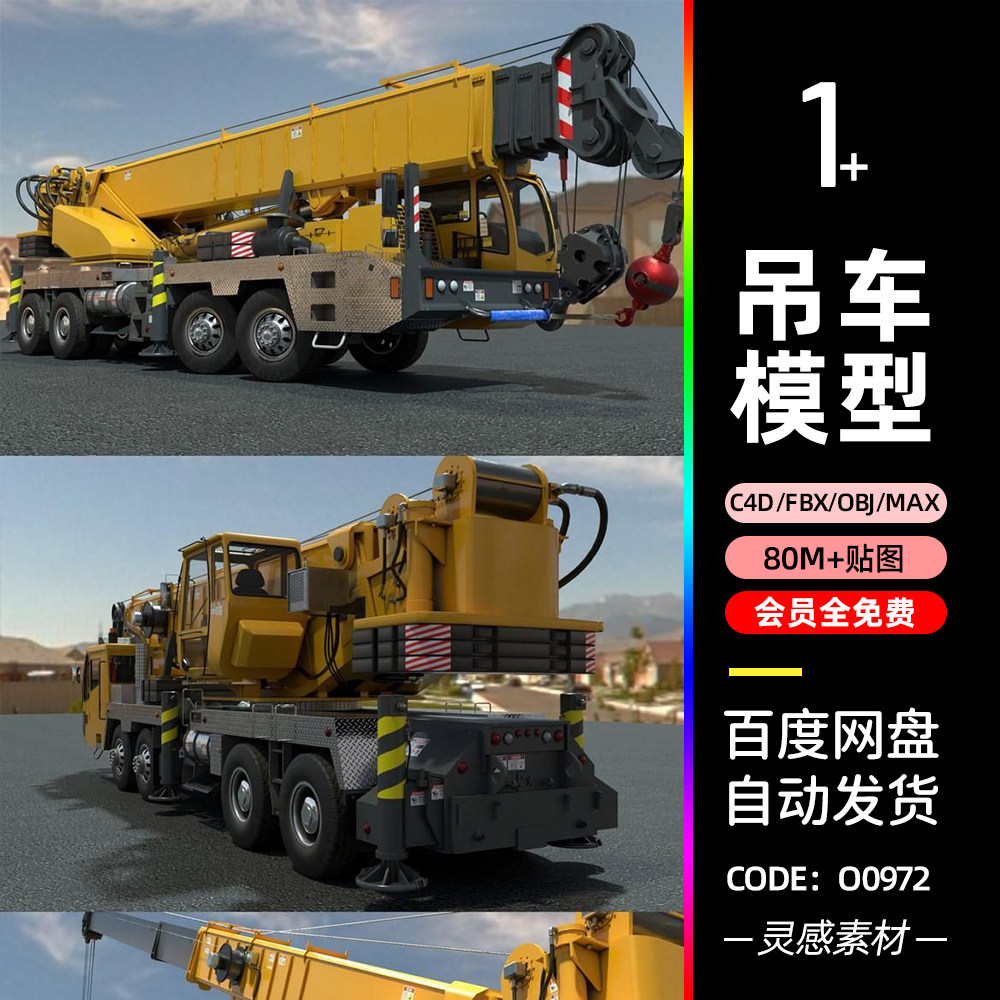 c4d吊车工业重型施工车辆设备起重机3d模型fbx建模obj素材blender