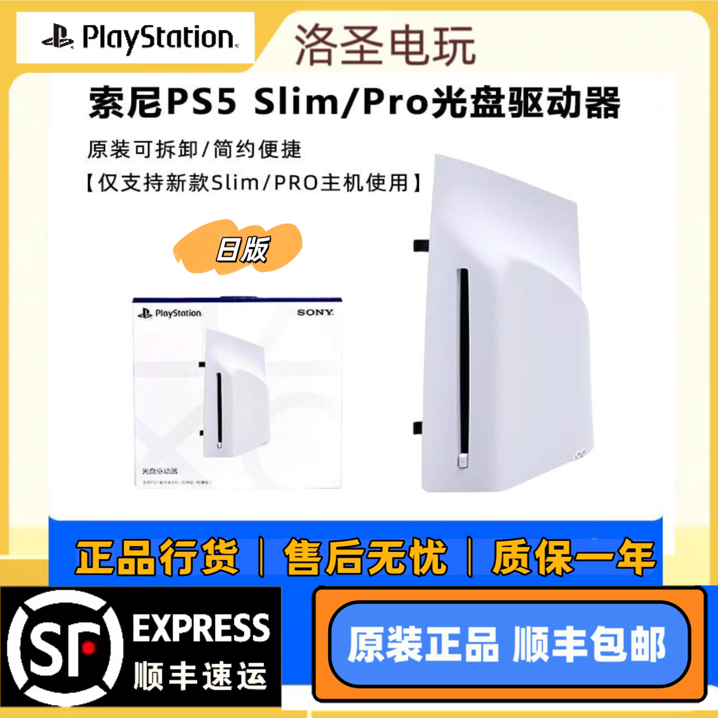 PS5外置光盘驱动器日版原装正品图片