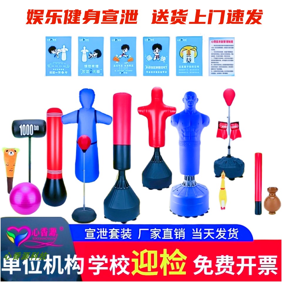 心理咨询室宣泄器材实心沙袋减压套装不倒翁人形立式拳击柱硅胶人