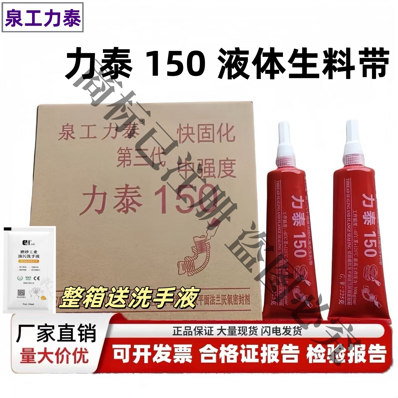 力泰液态生料带150暖气消防管道金属螺纹密封胶可拆卸液体厌氧胶