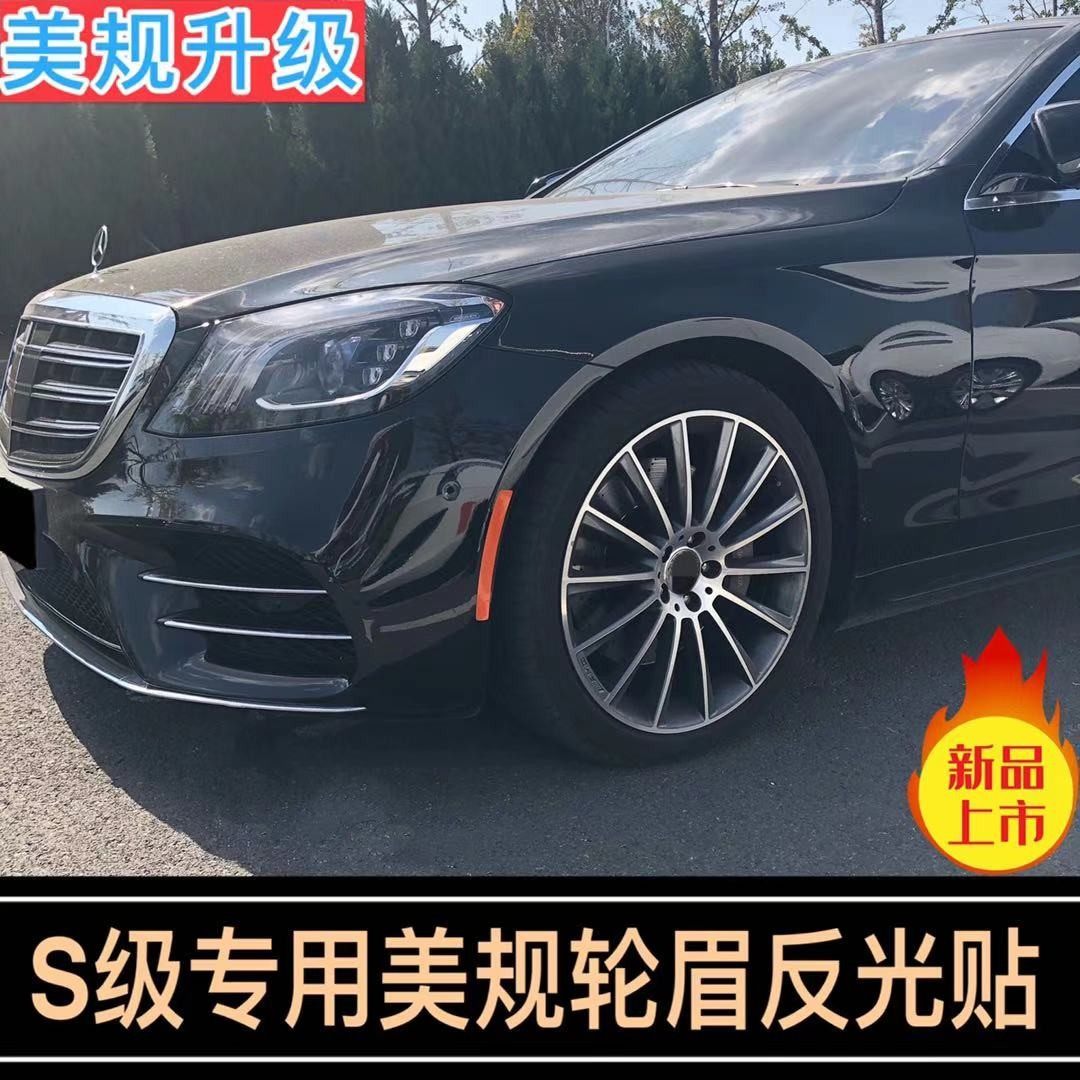 奔驰s级改装汽车前杠个性轮眉