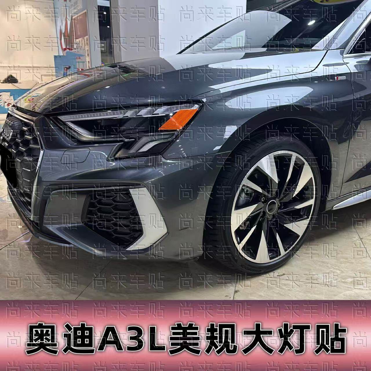 专用于奥迪A3L改装美规反光灯贴