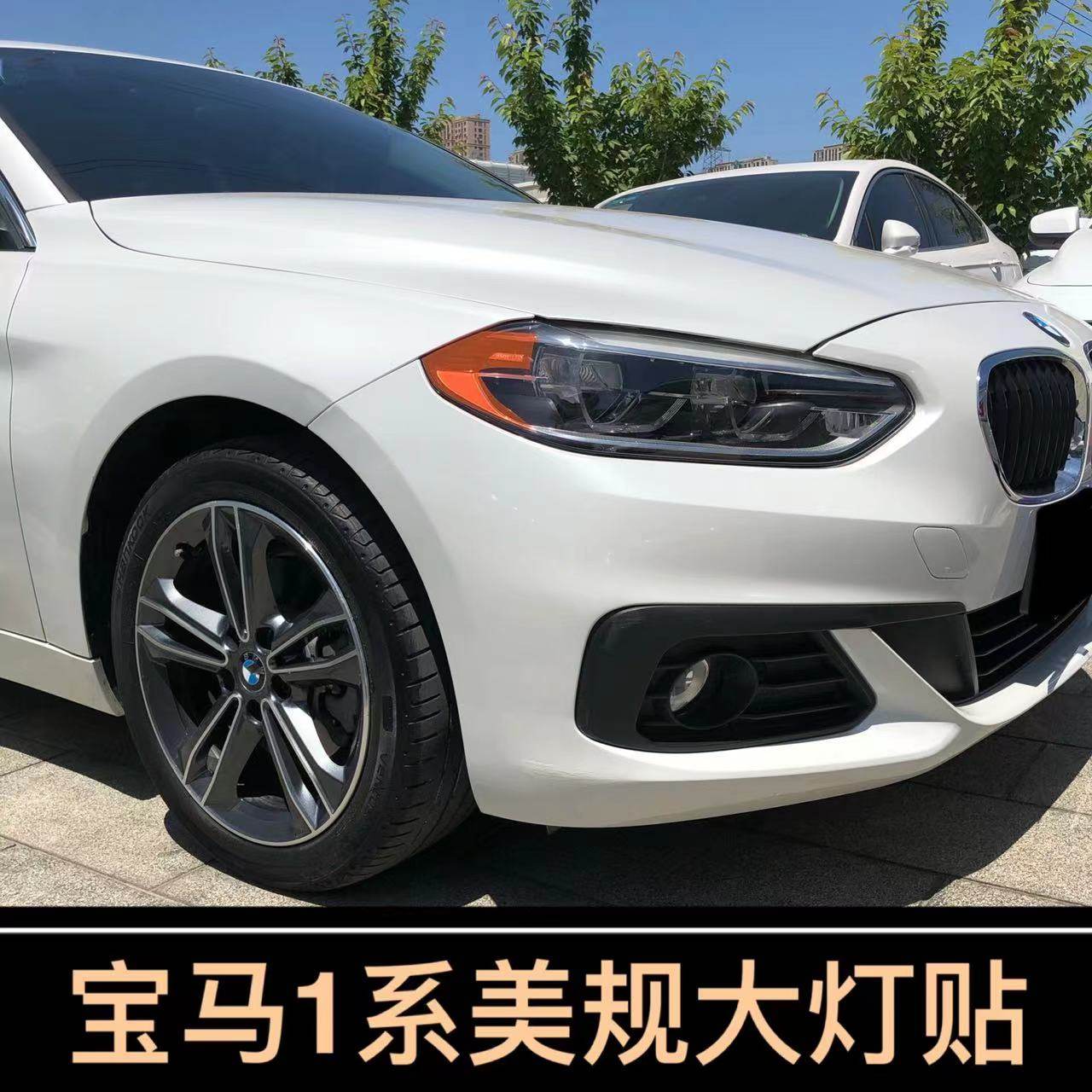 专用于宝马1系改装示宽灯贴17-22款大灯装饰车灯改色美规个性创意