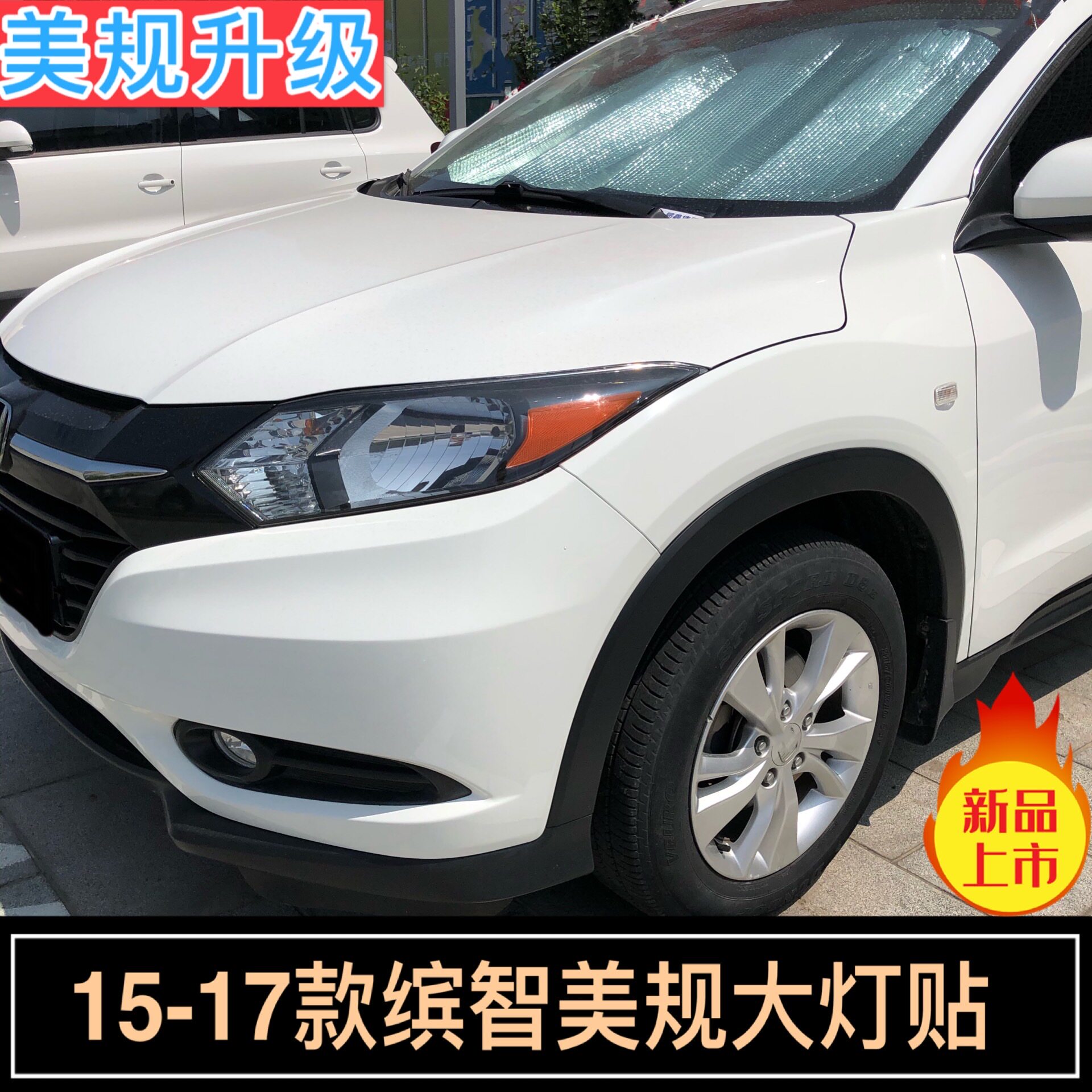 专用于本田缤智改装美规示宽灯贴15-22款装饰车灯轮眉个性创意贴