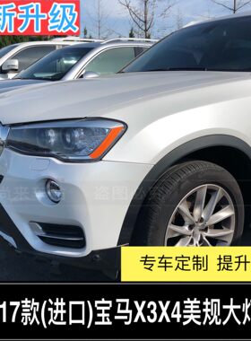 宝马改装示宽灯14-17款改色