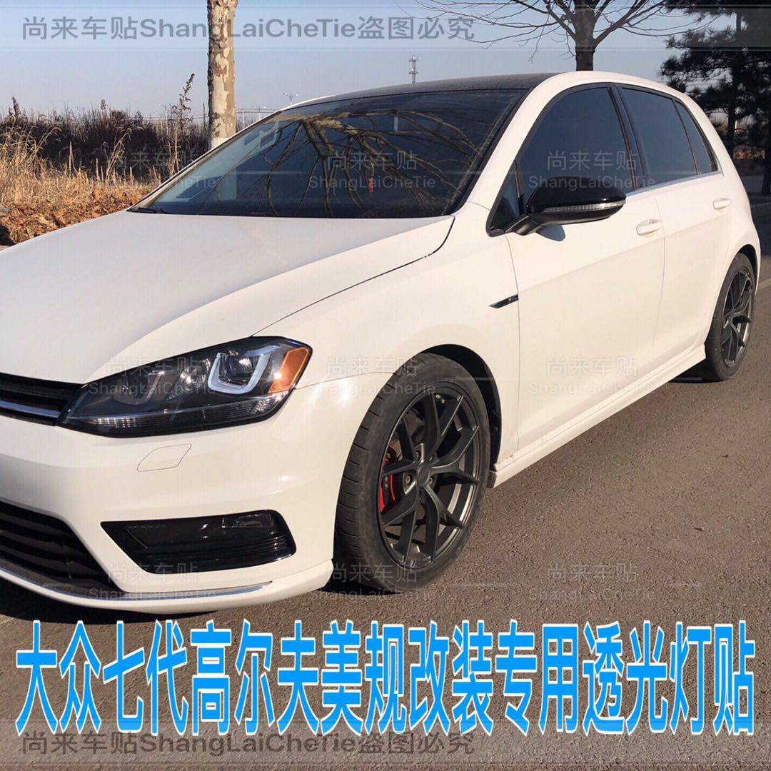 高尔夫美规大灯贴款半透明贴纸
