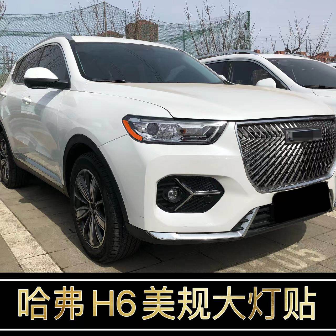 专用于哈弗H6改装美规示宽灯贴19-21款装饰车灯轮眉反光个性创意