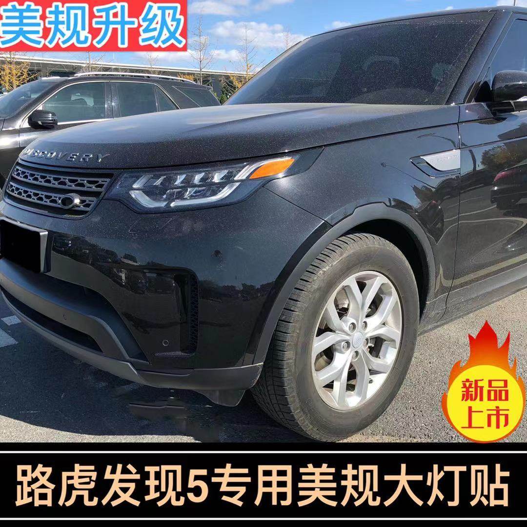 专用于路虎发现改装安全警示车贴