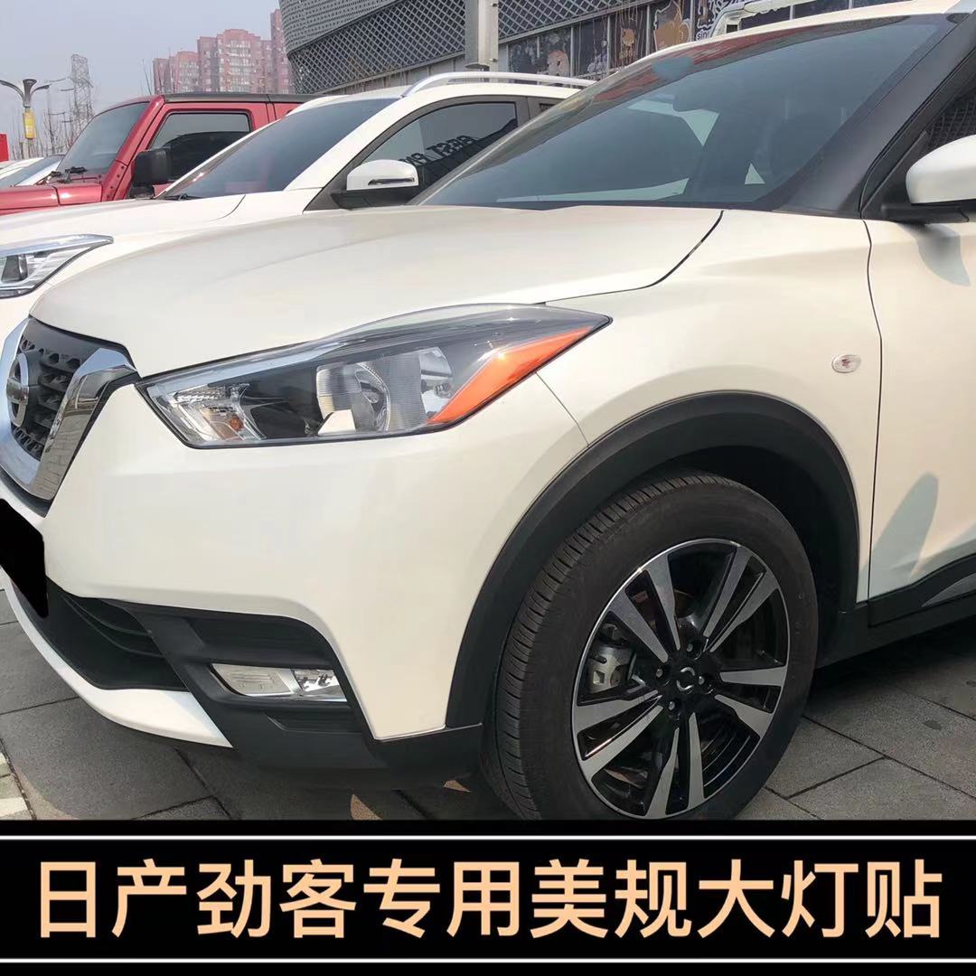 专用于日产劲客改装改色灯贴