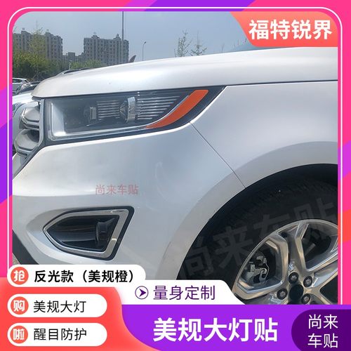 福特反光贴锐界11-21美版半透明