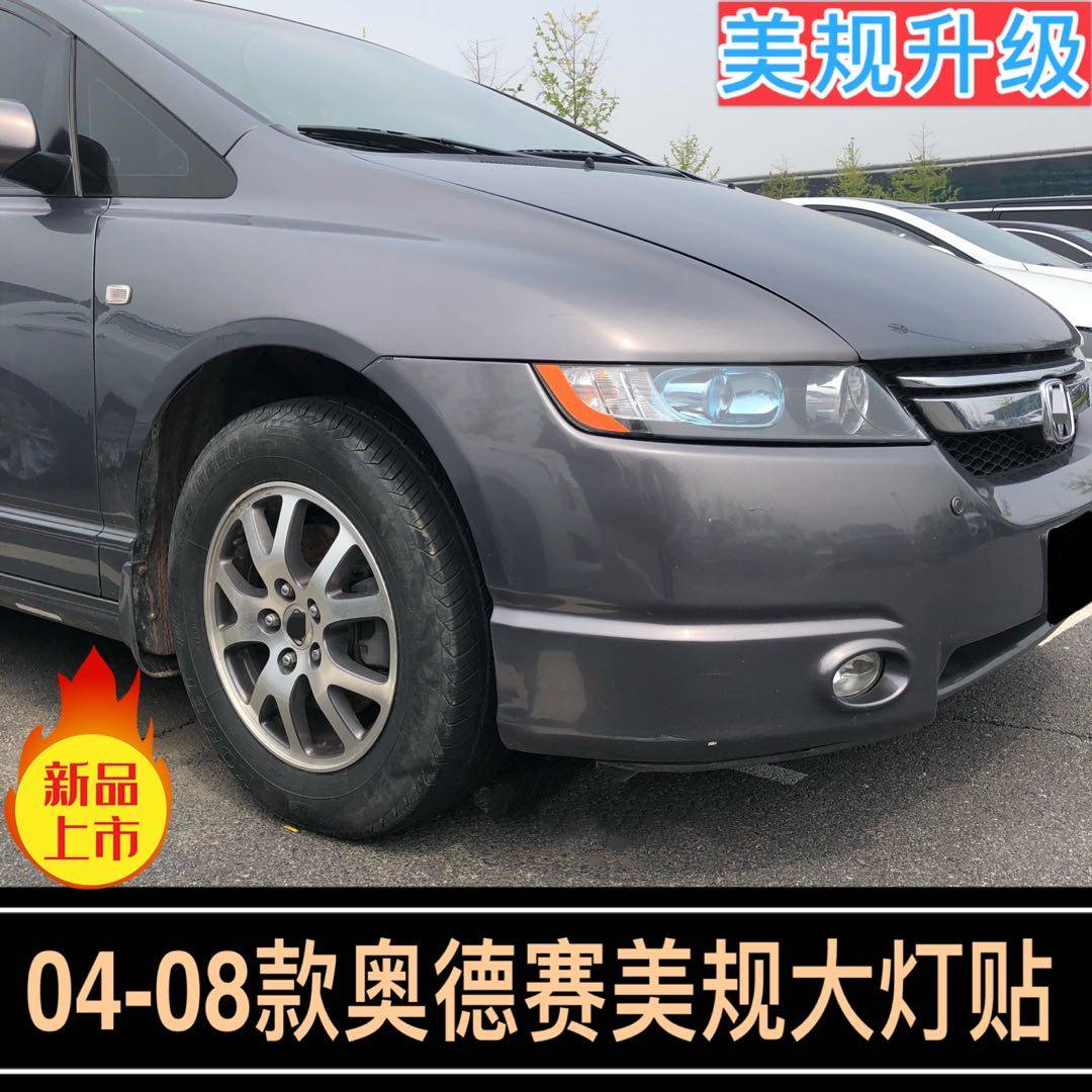 奥德赛美规大灯贴本田美版反光贴