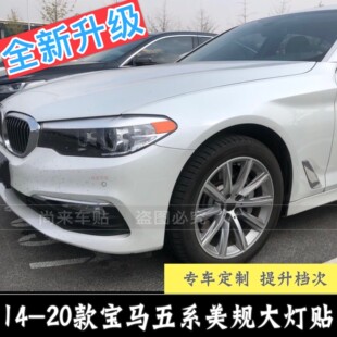 反光个性 宝马5系改装 创意车贴 饰美规版 大灯装 专用示宽灯贴14 20款