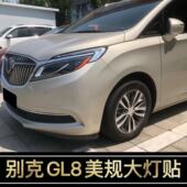 饰车灯改色个性 专用于别克GL8ES改装 创意 20款 装 美规版 示宽灯贴17