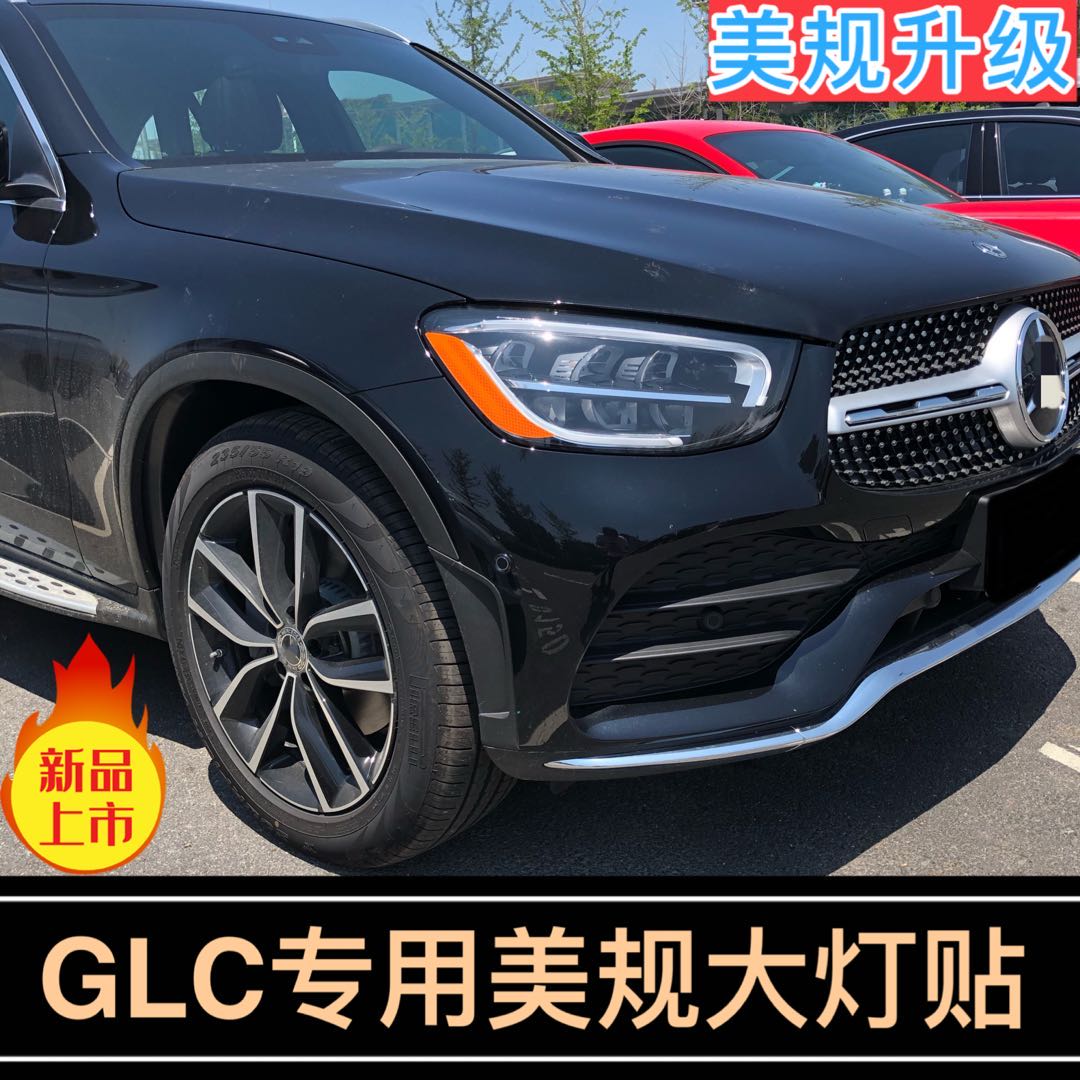 glc美规大灯贴20-21款改色反光贴