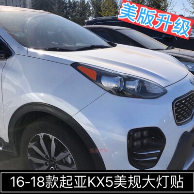 专用于起亚KX5改装示宽灯贴16-18款大灯装饰车灯改色美规个性创意