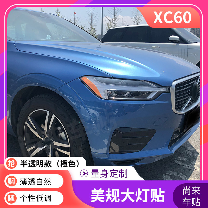 xc60沃尔沃大灯贴美规安全反光贴