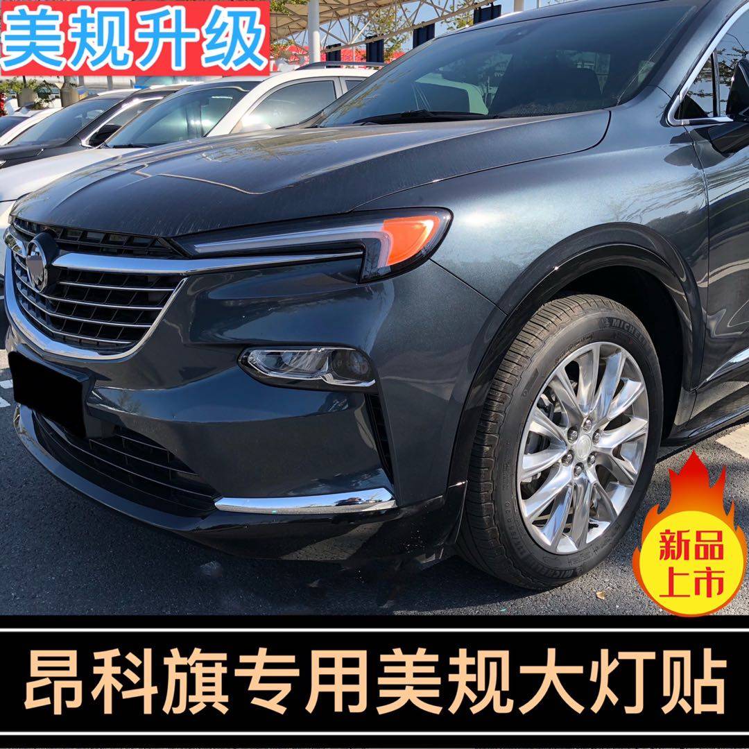 专用于别克昂科旗改装改色贴纸