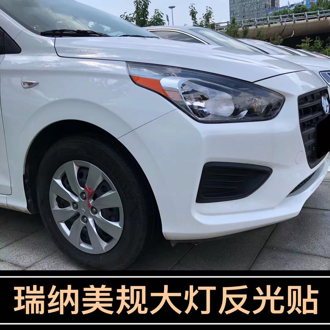 专用于现代瑞纳改装示宽灯贴