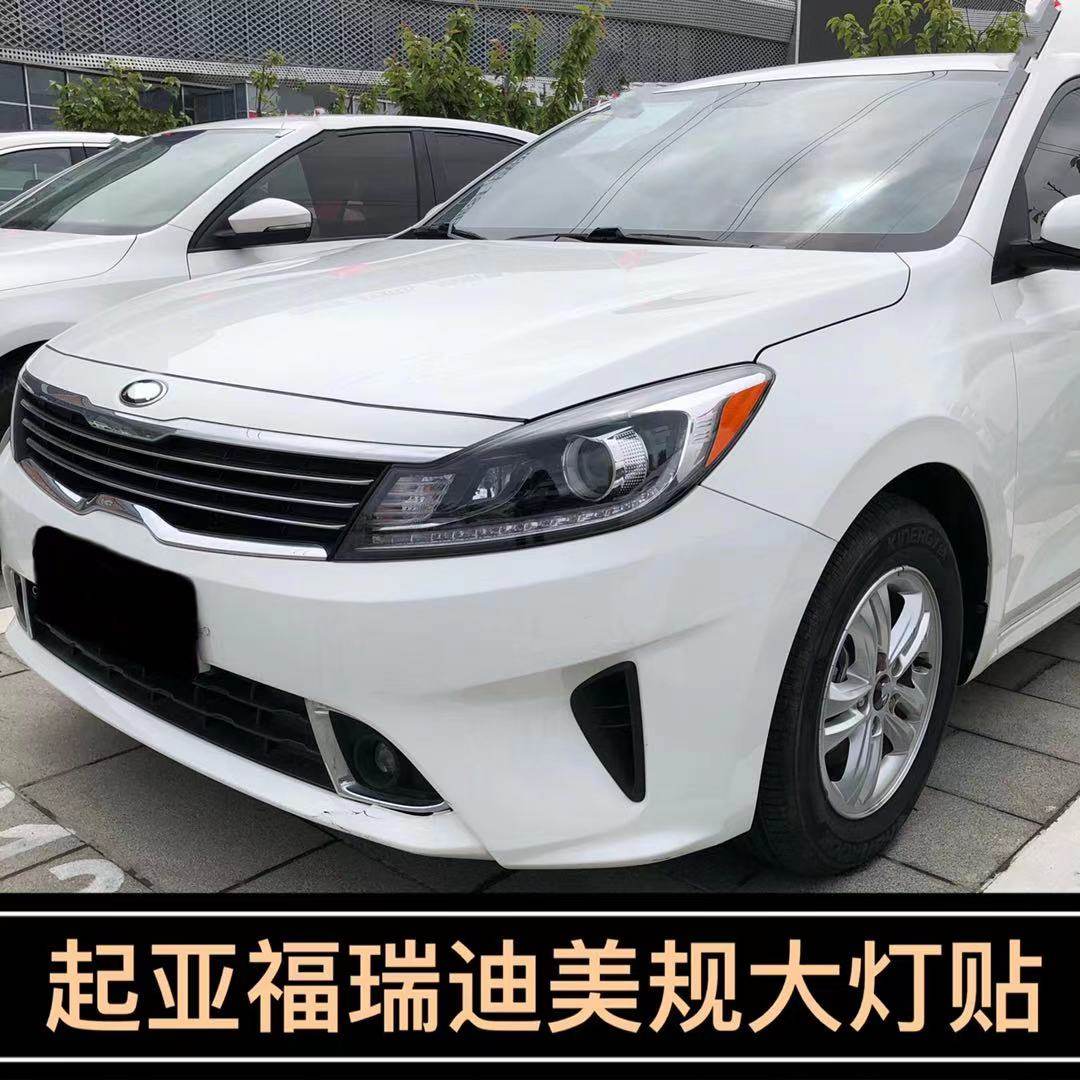 专用于起亚福瑞迪改装示宽灯贴18-21款大灯装饰车灯改色个性创意