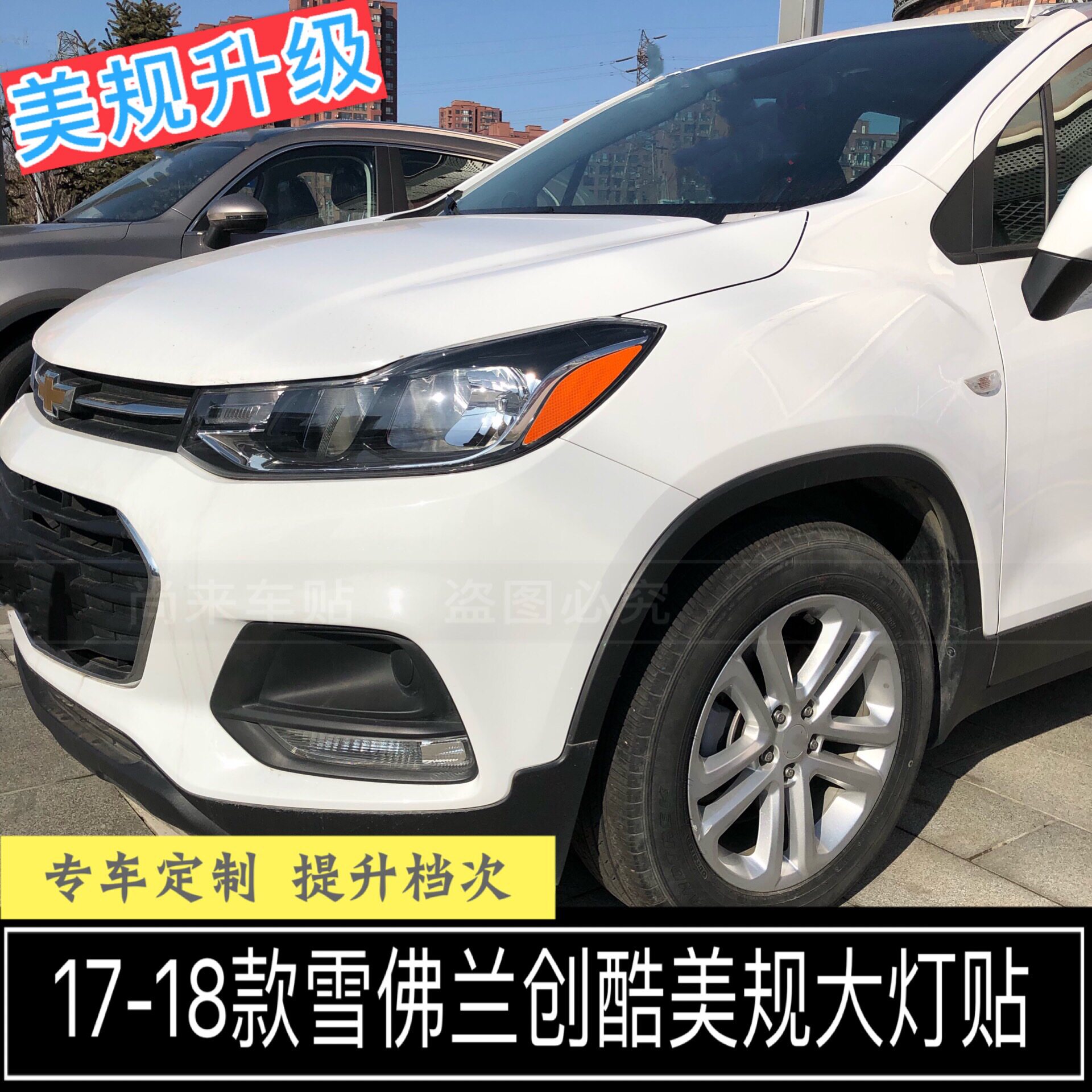 雪佛兰专用反光贴车美规
