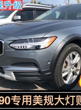 专用于沃尔沃V90S90改装示宽灯大灯装饰车灯改色轮眉美规美版贴纸