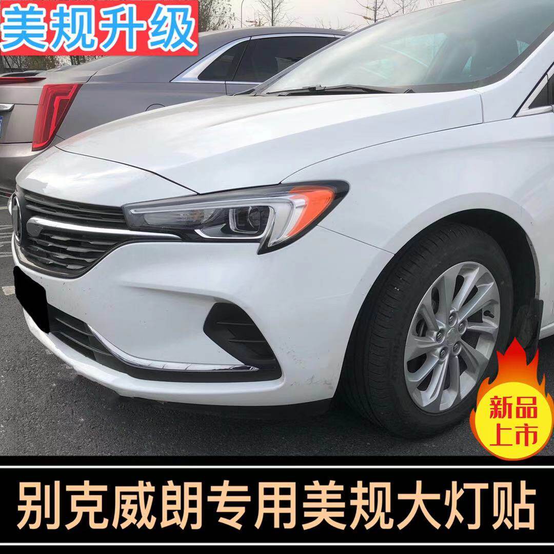专用于别克威朗美规款改装车贴纸