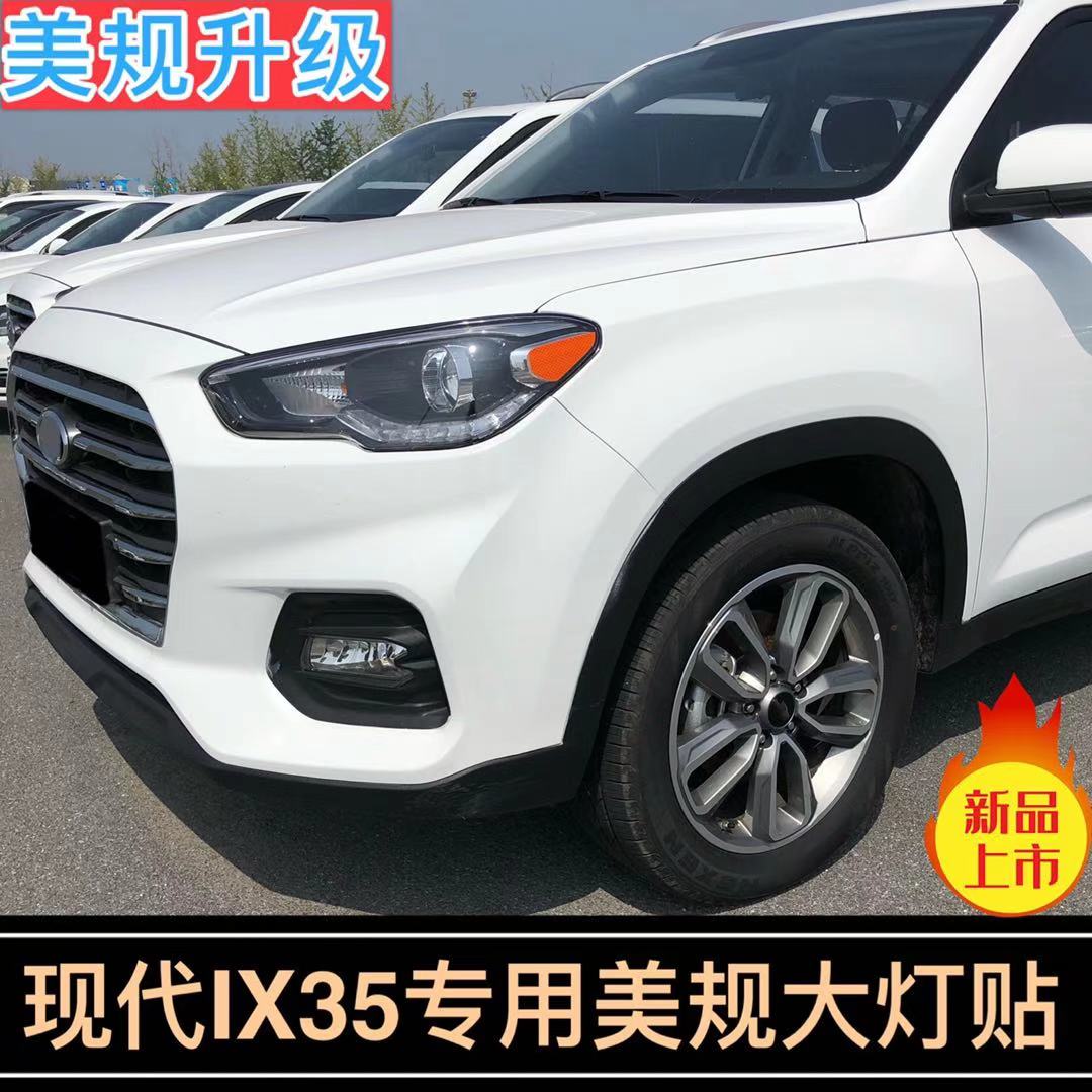 专用于现代IX35改装示宽灯贴13-20款大灯装饰车灯改色个性创意贴