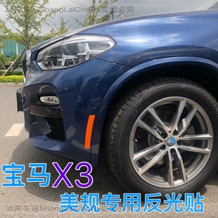 宝马X3 防撞警示贴车贴 X4专用美规轮眉反光贴BMW宝马x3 x4美版