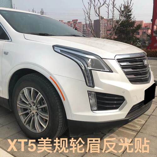 凯迪拉克XT5改装轮眉反光贴