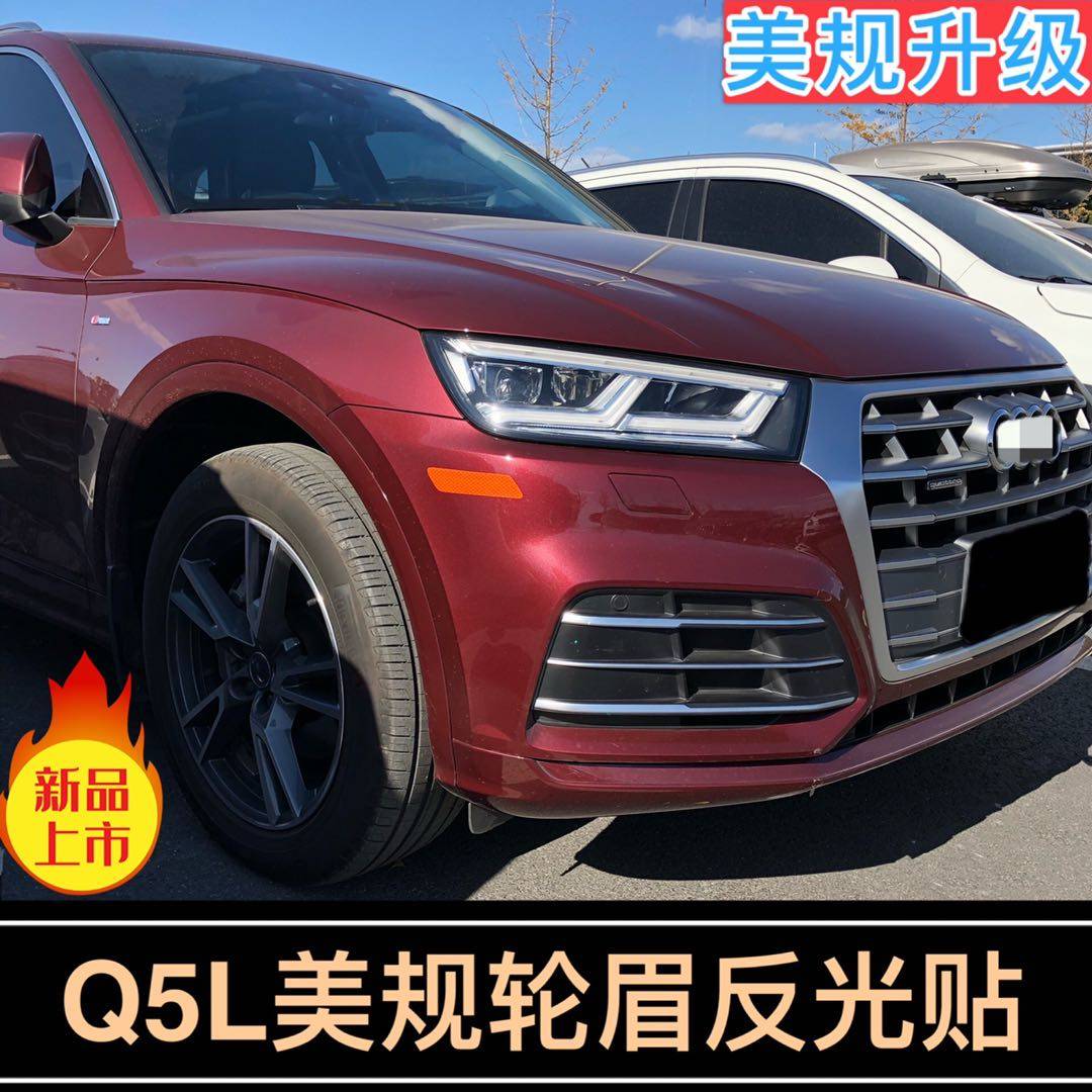 轮眉反光贴美规通用划痕遮挡前杠