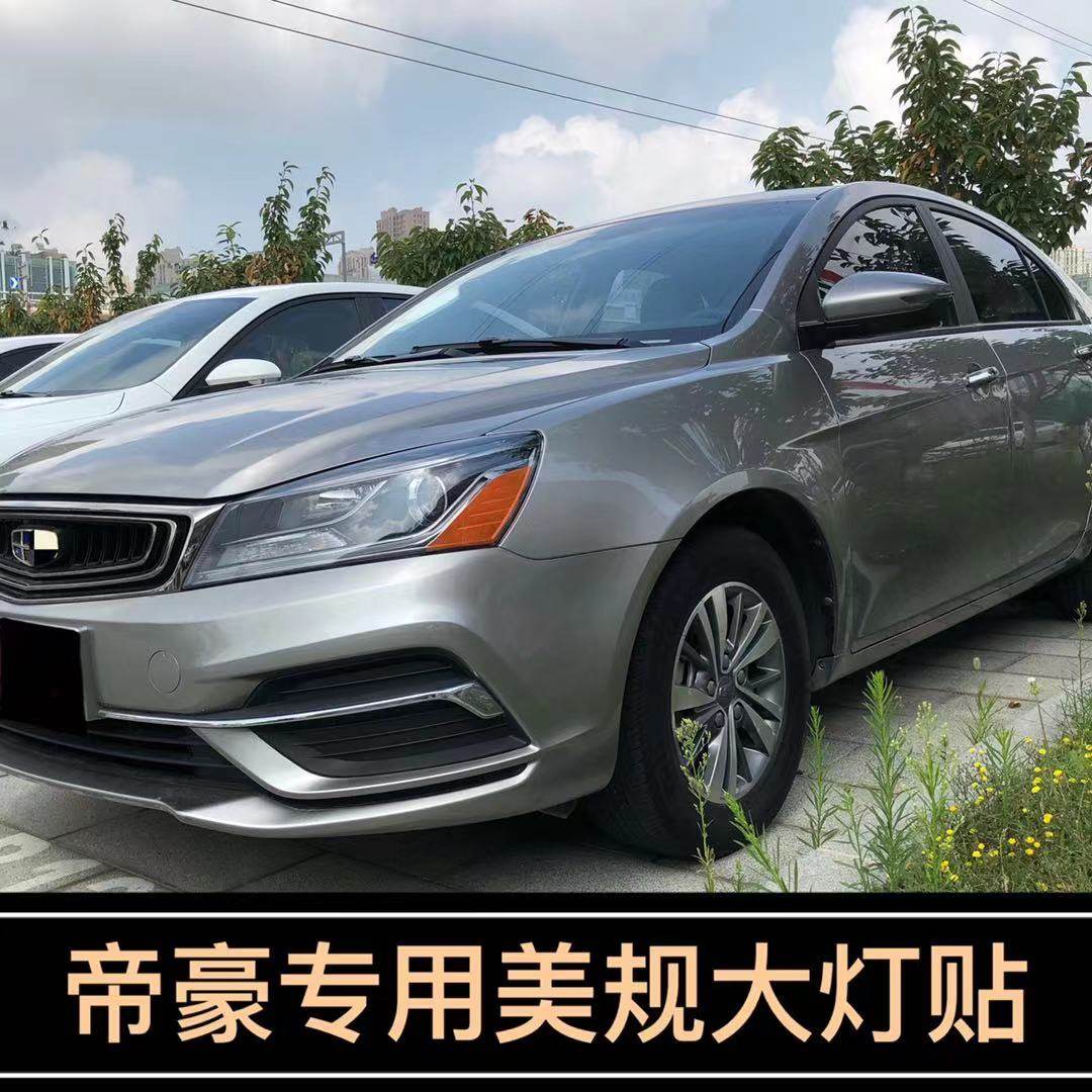 专用于吉利帝豪改装18-21示宽灯