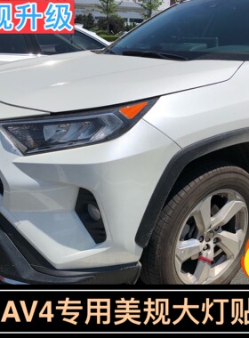 RAV4美规大灯贴20-22款丰田荣放美版改装专用反光半透明透光贴纸