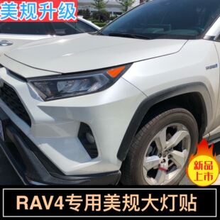 RAV4美规大灯贴20-22款丰田荣放美版改装专用反光半透明透光贴纸