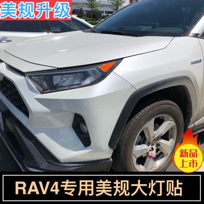 rav4美规大灯20-22丰田贴纸