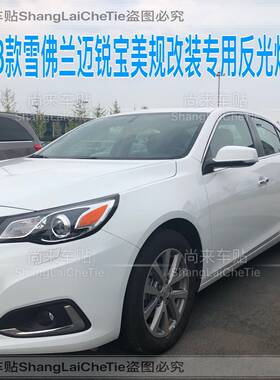 迈锐宝大灯15-18雪佛兰改装美版