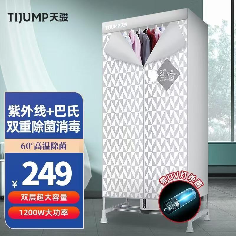 天骏大容量速干烘衣机阴天神器